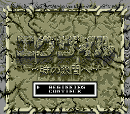 Exile - Toki no Hazama he (Japan) Title Screen